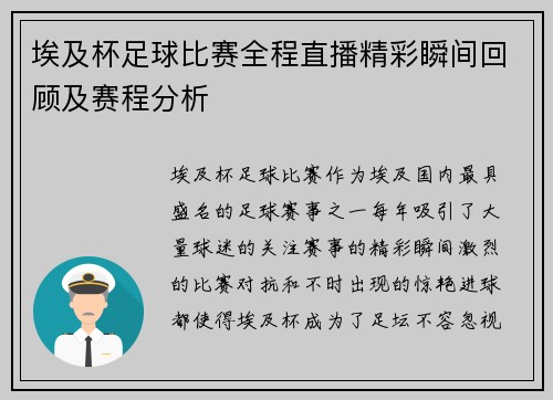 埃及杯足球比赛全程直播精彩瞬间回顾及赛程分析